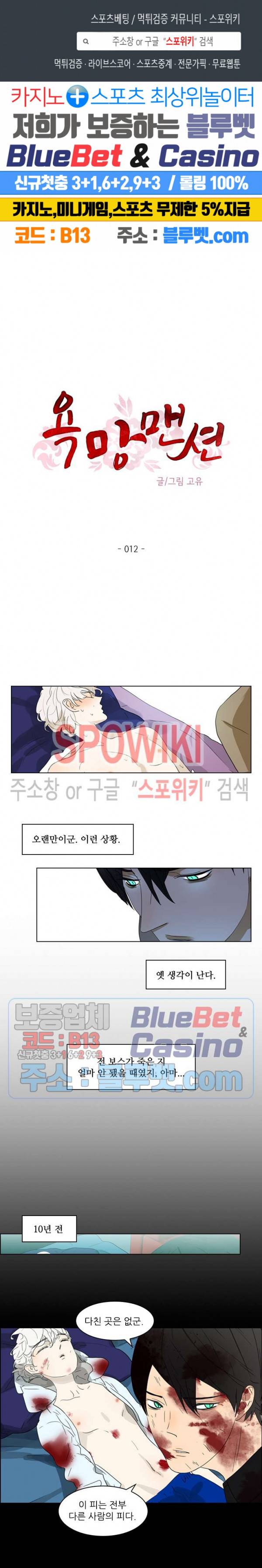 욕망맨션 12화 1