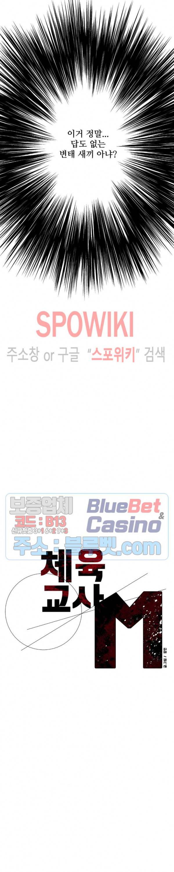 체육교사 M 4화 2