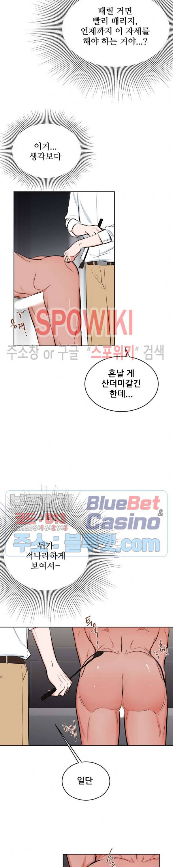 체육교사 M 4화 4