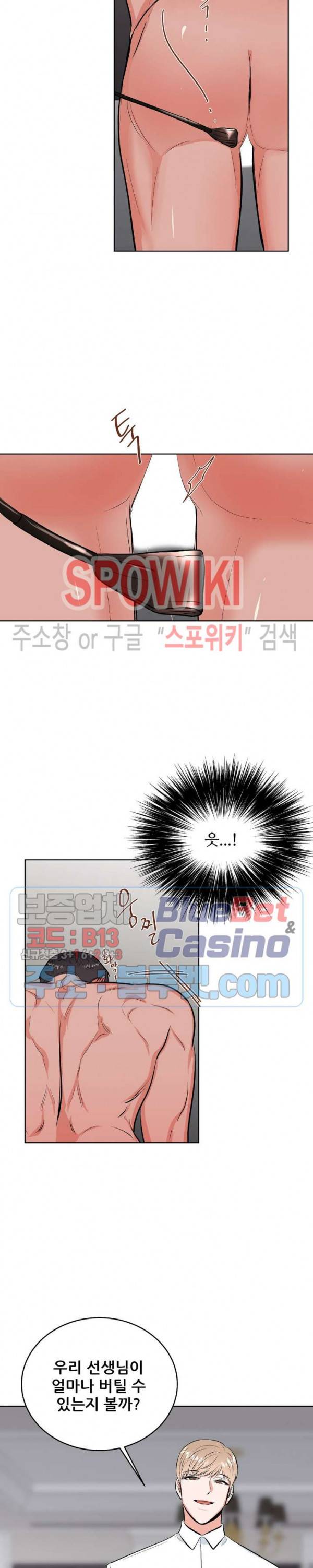 체육교사 M 4화 5