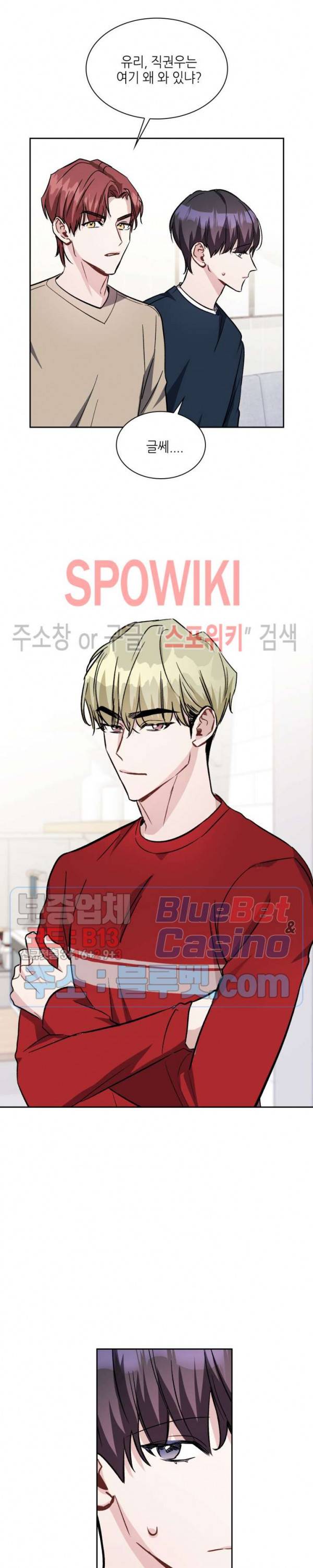 스위치(BL) 23화 2
