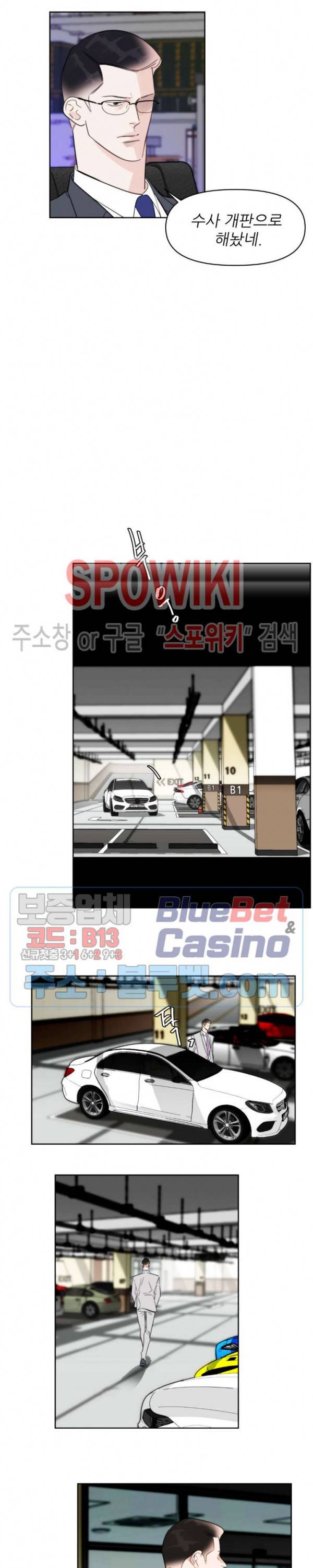 적당히 미친 사랑 41화 3
