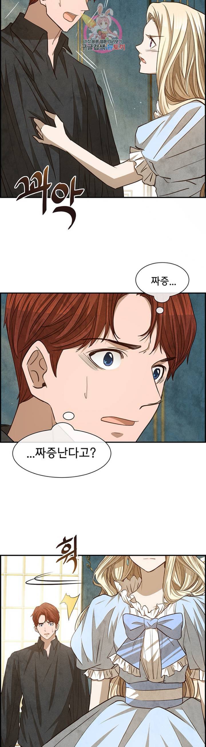 흰 사슴 잉그리드 70화 2