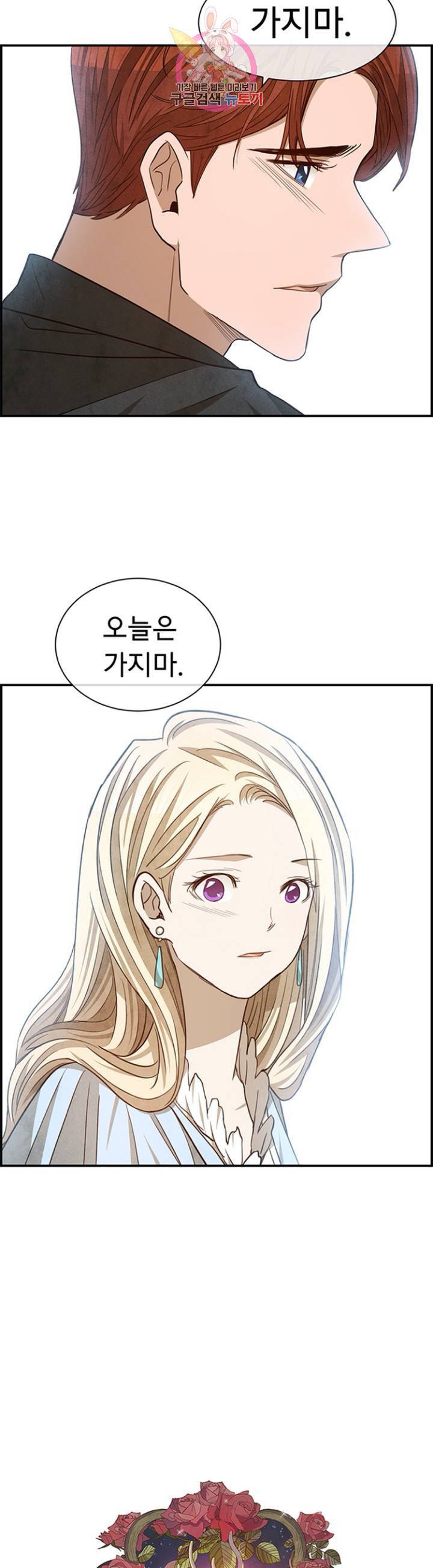 흰 사슴 잉그리드 70화 4
