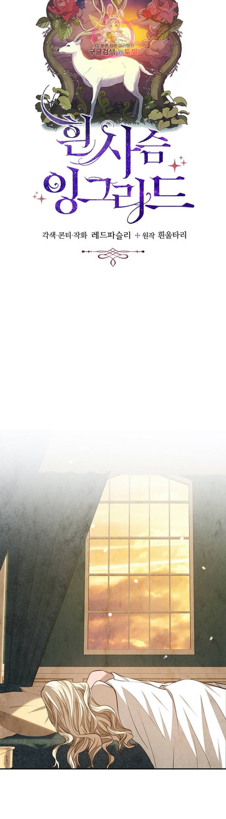 흰 사슴 잉그리드 70화 5