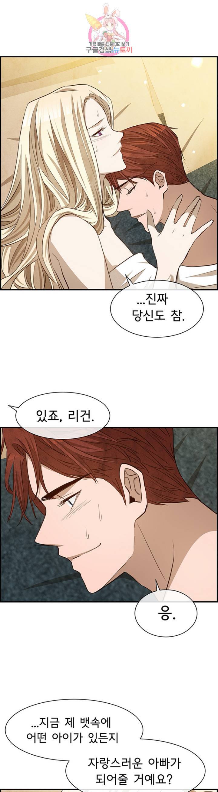 흰 사슴 잉그리드 70화 6