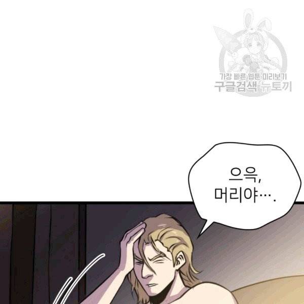 나 혼자 만렙 귀환자 36화 5
