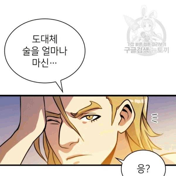 나 혼자 만렙 귀환자 36화 7