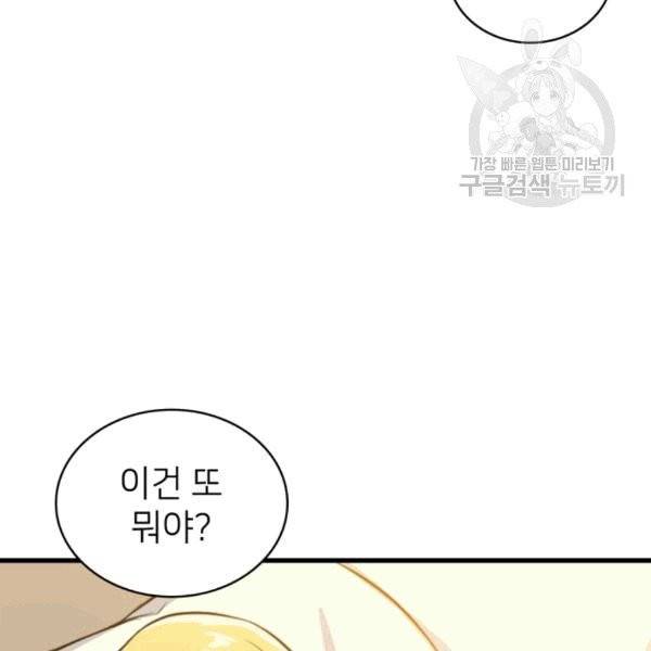 나 혼자 만렙 귀환자 36화 8