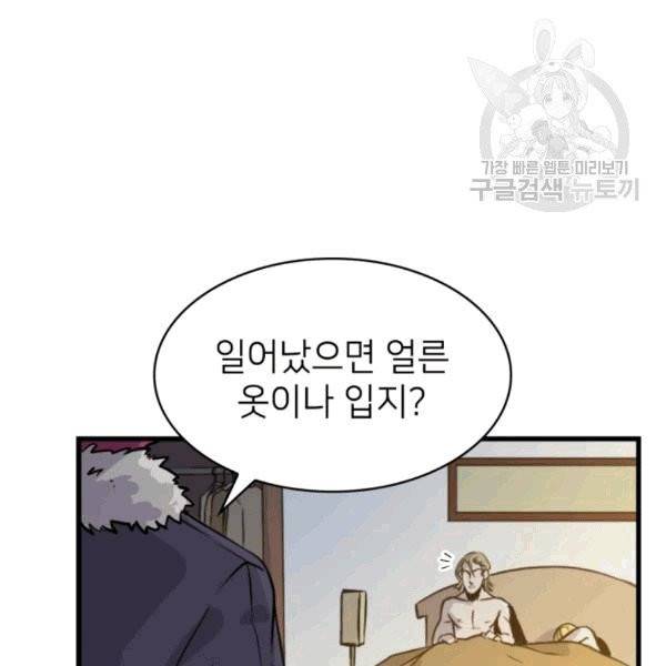 나 혼자 만렙 귀환자 36화 10