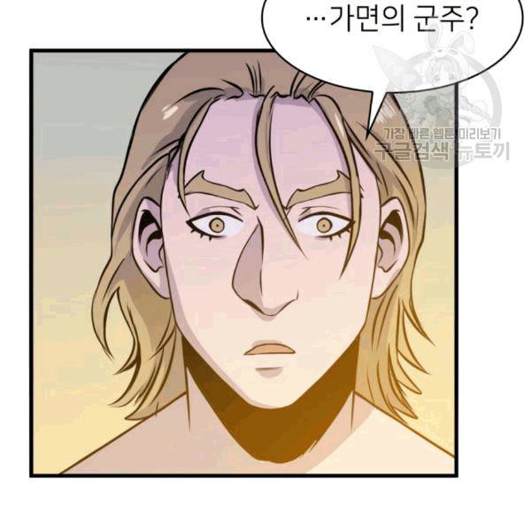 나 혼자 만렙 귀환자 36화 16