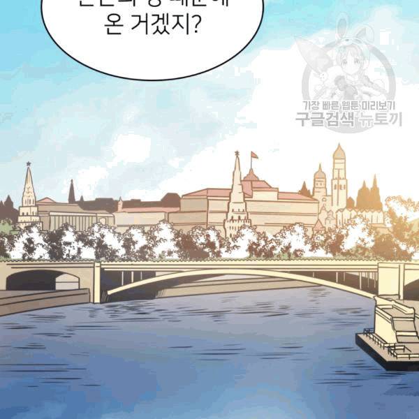 나 혼자 만렙 귀환자 36화 20