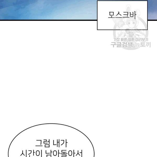 나 혼자 만렙 귀환자 36화 21