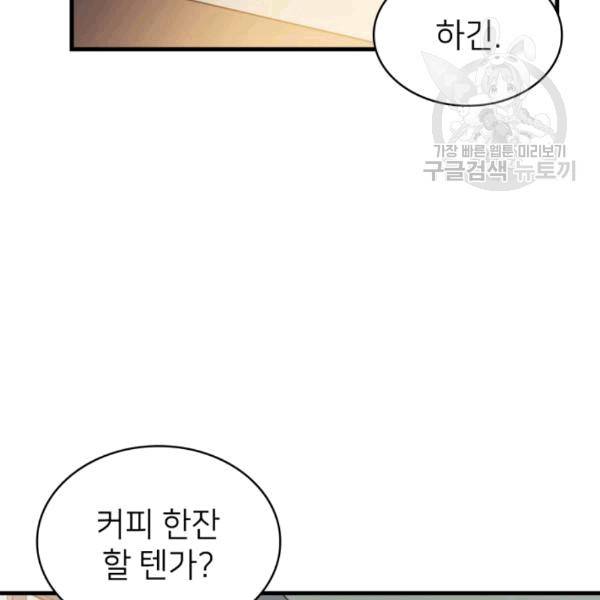 나 혼자 만렙 귀환자 36화 23