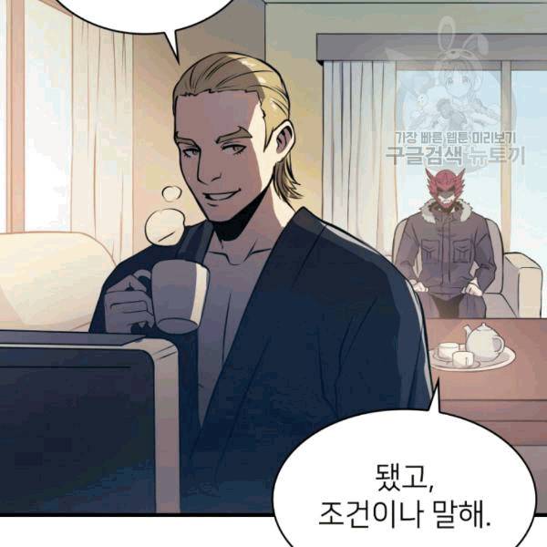 나 혼자 만렙 귀환자 36화 24