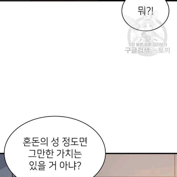 나 혼자 만렙 귀환자 36화 30
