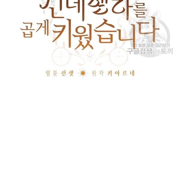 신데렐라를 곱게 키웠습니다 31화 2