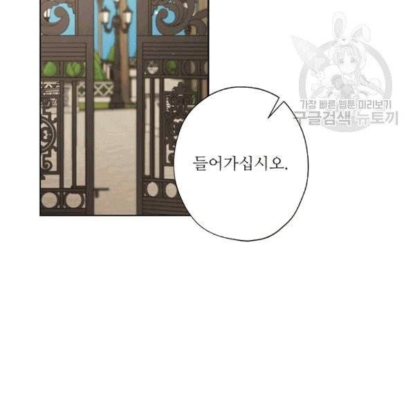 신데렐라를 곱게 키웠습니다 31화 4