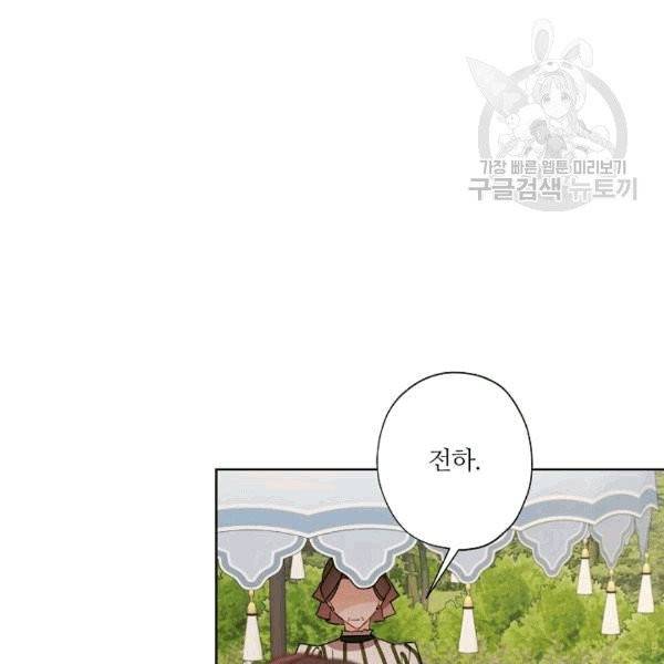 신데렐라를 곱게 키웠습니다 31화 9