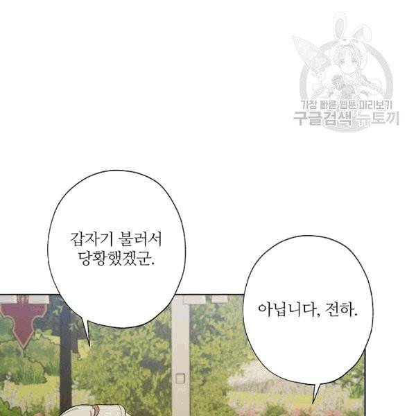 신데렐라를 곱게 키웠습니다 31화 19