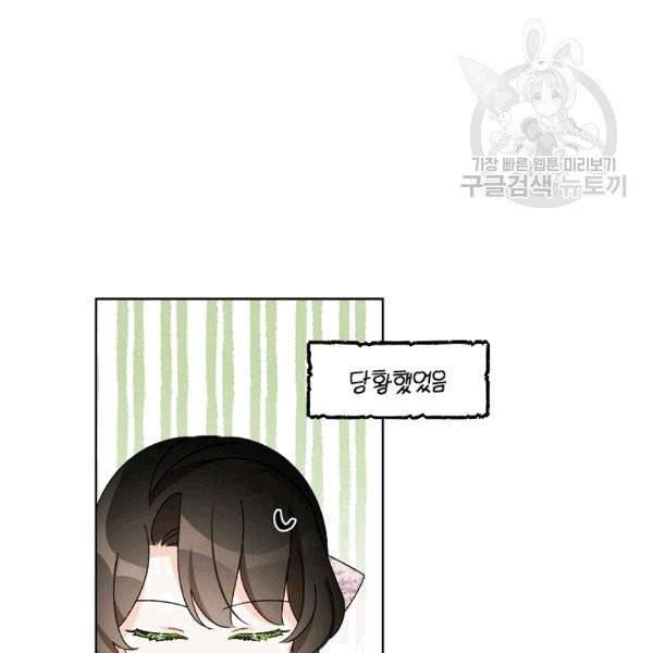 신데렐라를 곱게 키웠습니다 31화 21