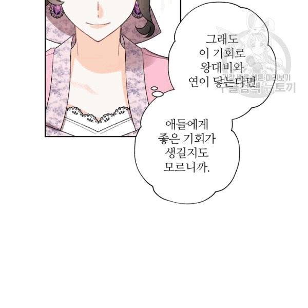 신데렐라를 곱게 키웠습니다 31화 22