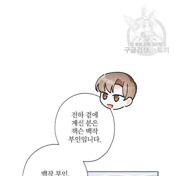 신데렐라를 곱게 키웠습니다 31화 23