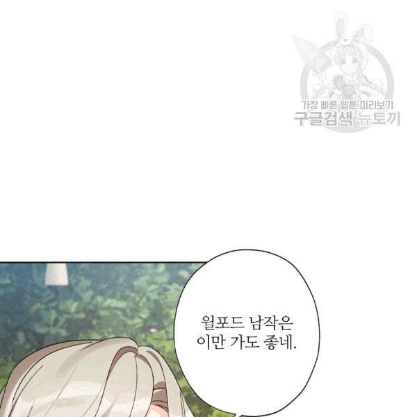 신데렐라를 곱게 키웠습니다 31화 25