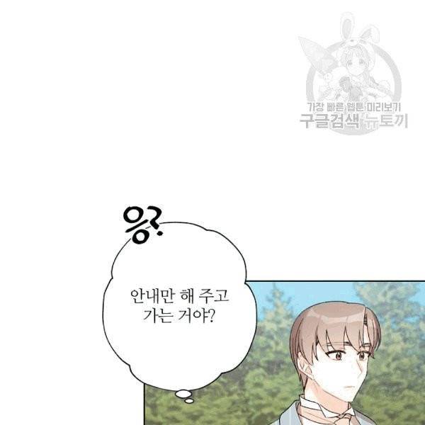 신데렐라를 곱게 키웠습니다 31화 27