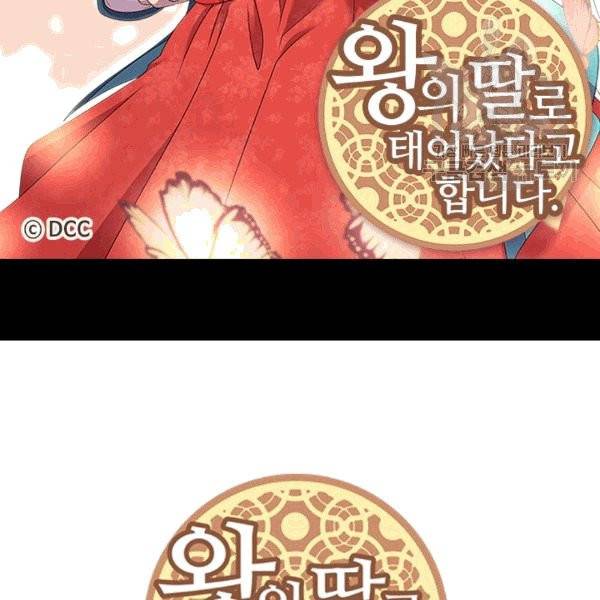 왕의 딸로 태어났다고 합니다 시즌4 53화 2
