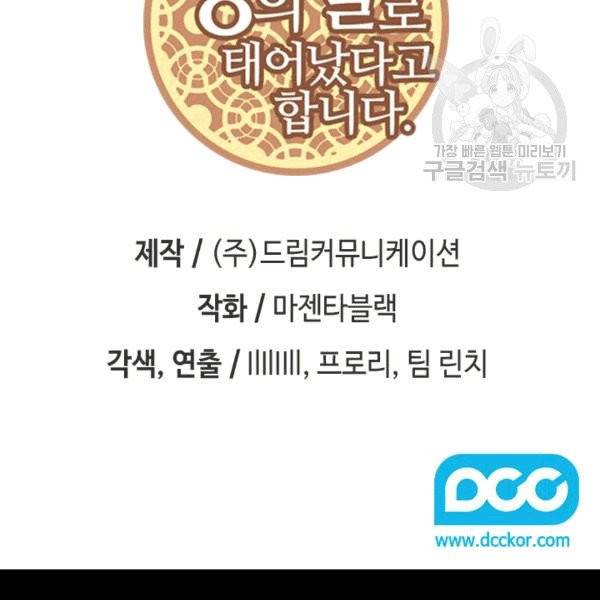 왕의 딸로 태어났다고 합니다 시즌4 53화 3