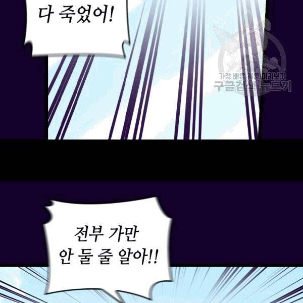 왕의 딸로 태어났다고 합니다 시즌4 53화 5