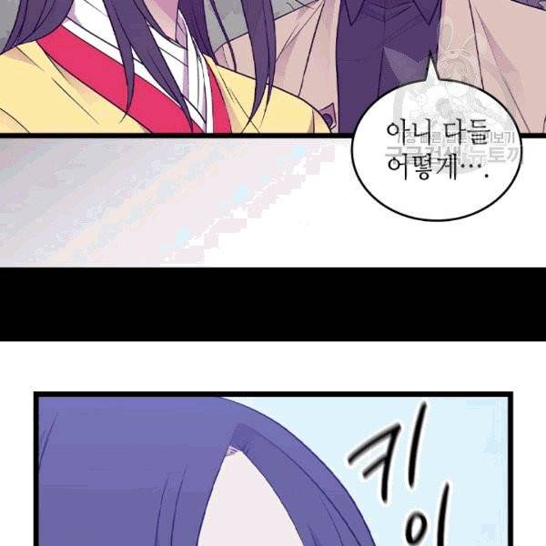 왕의 딸로 태어났다고 합니다 시즌4 53화 8