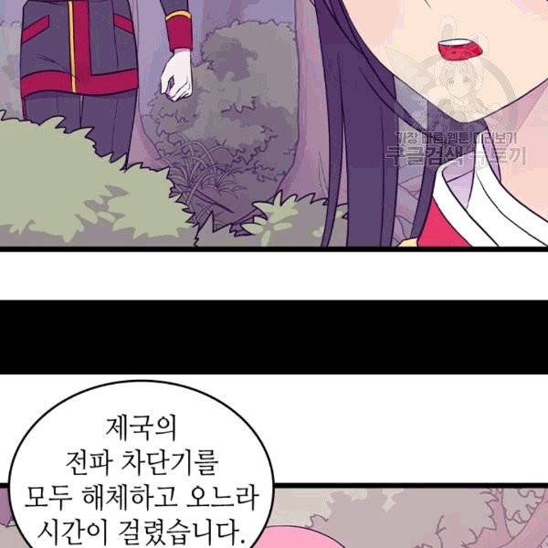 왕의 딸로 태어났다고 합니다 시즌4 53화 14