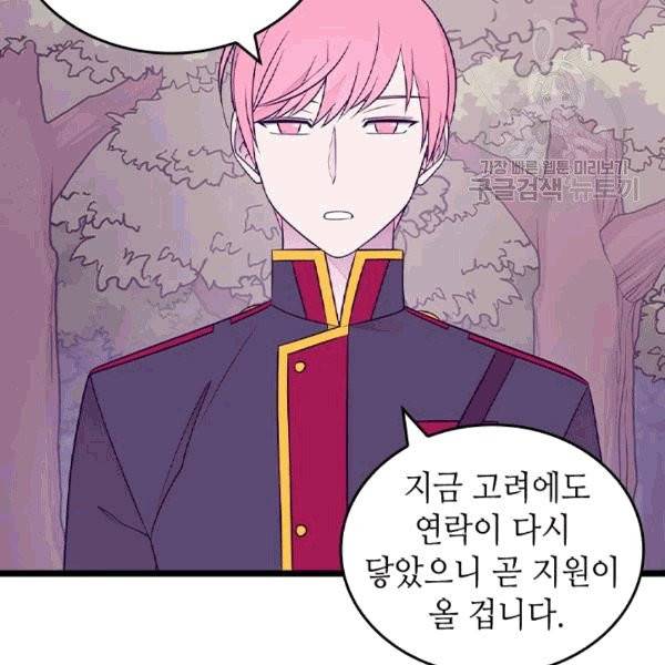 왕의 딸로 태어났다고 합니다 시즌4 53화 15