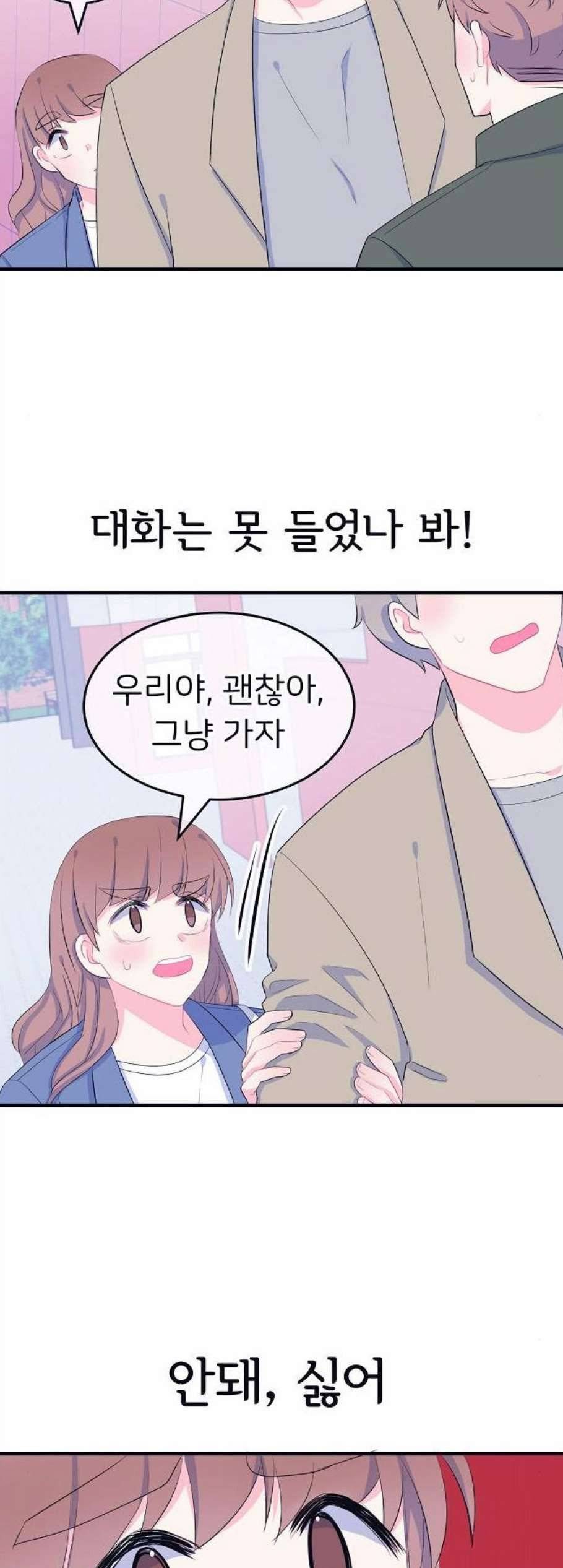 삶이 우리를 속일지라도 94화 4