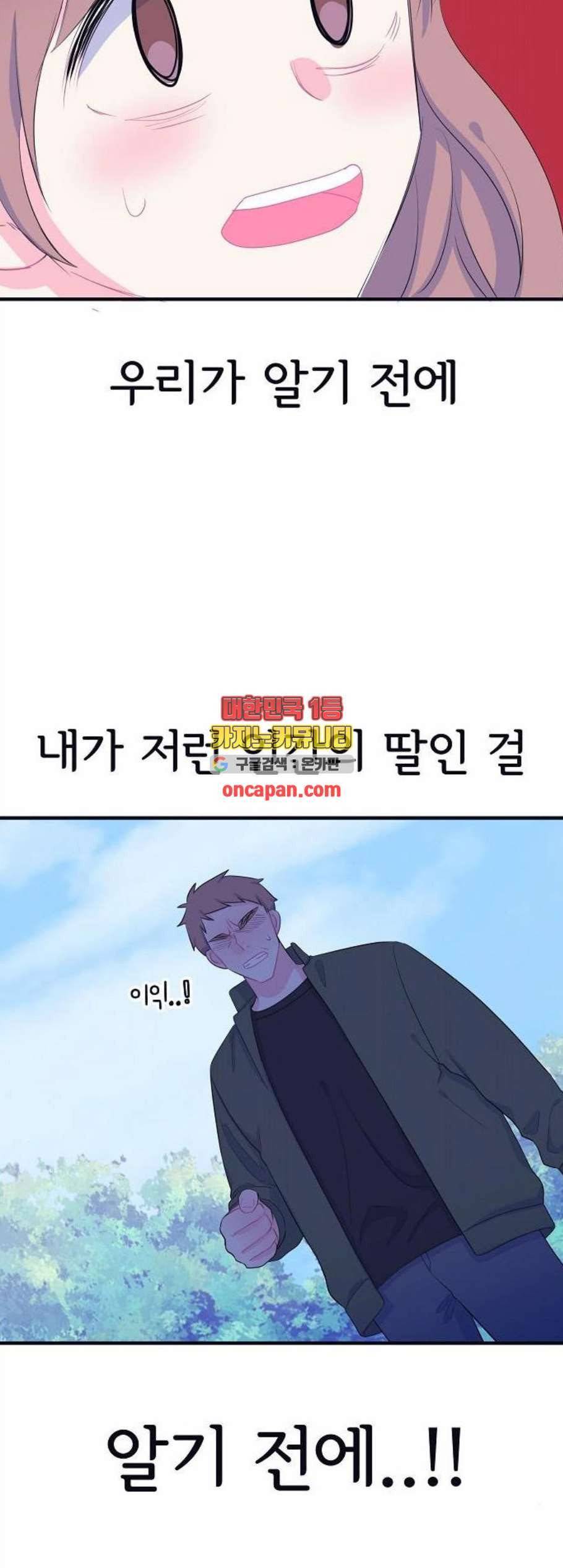 삶이 우리를 속일지라도 94화 5