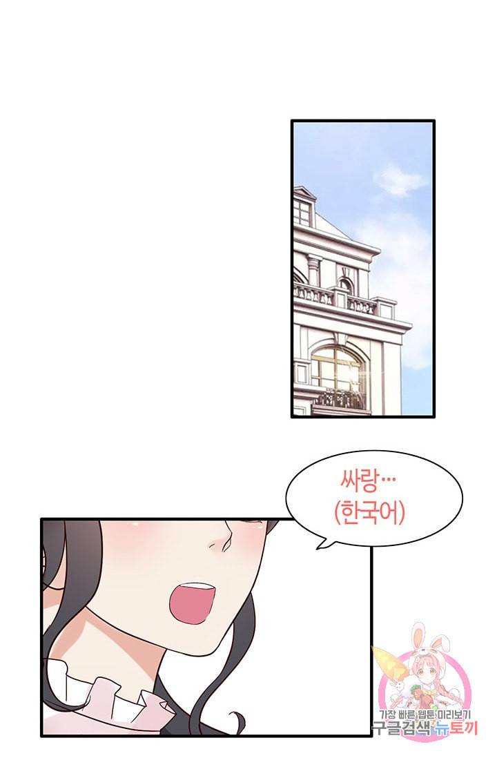 속도위반 대표님과 계약 아내 34화 2