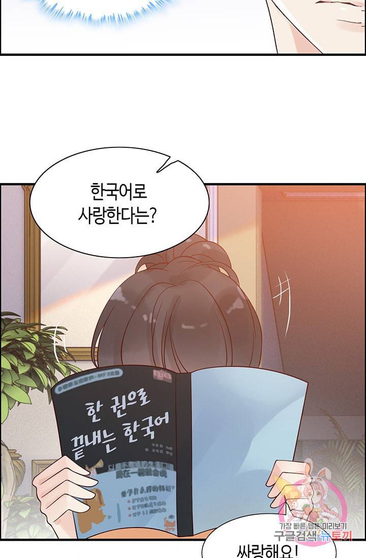속도위반 대표님과 계약 아내 34화 8