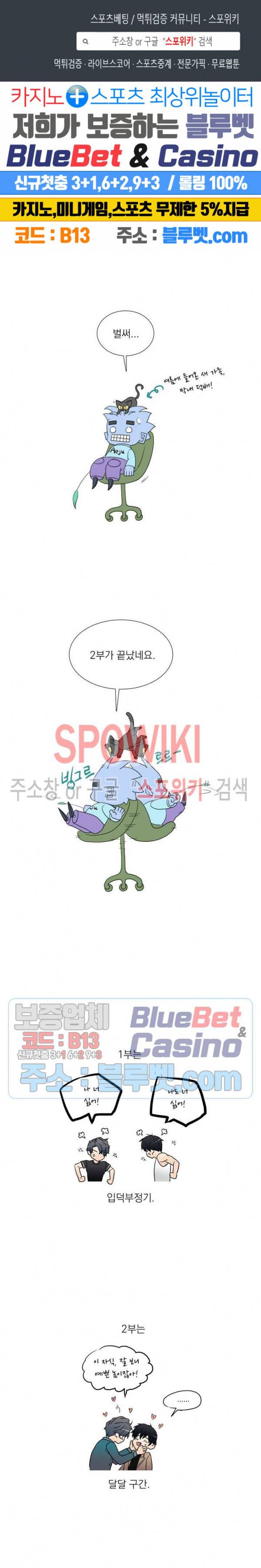 애인셔틀 2부 후기 1
