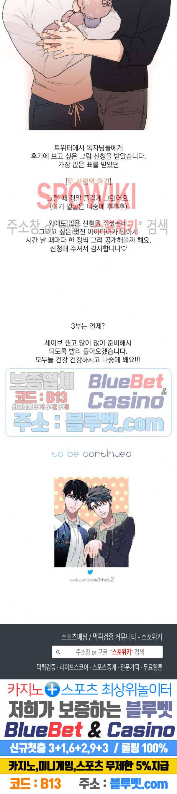 애인셔틀 2부 후기 3