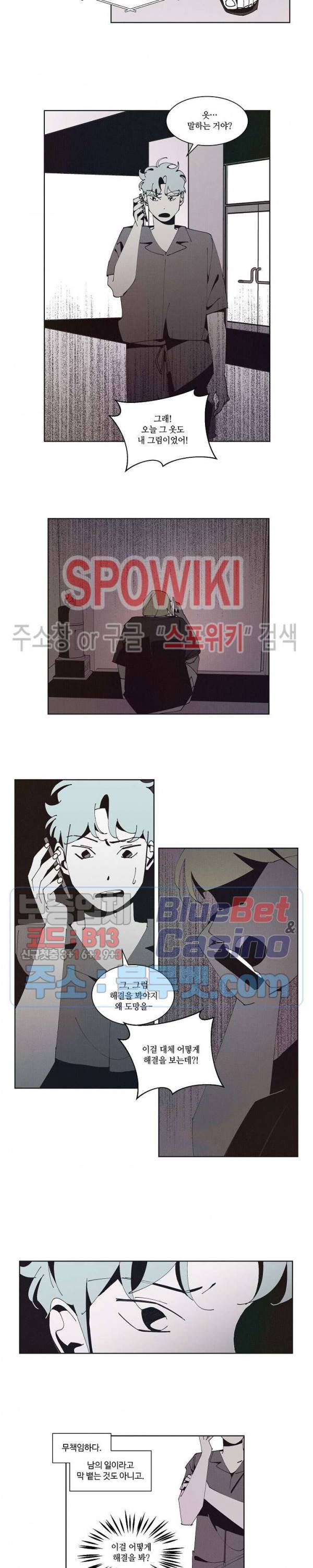 진의불명 35화 2