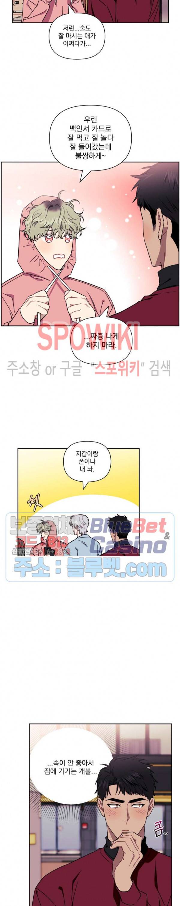 남보다 못한 사이 7화 2
