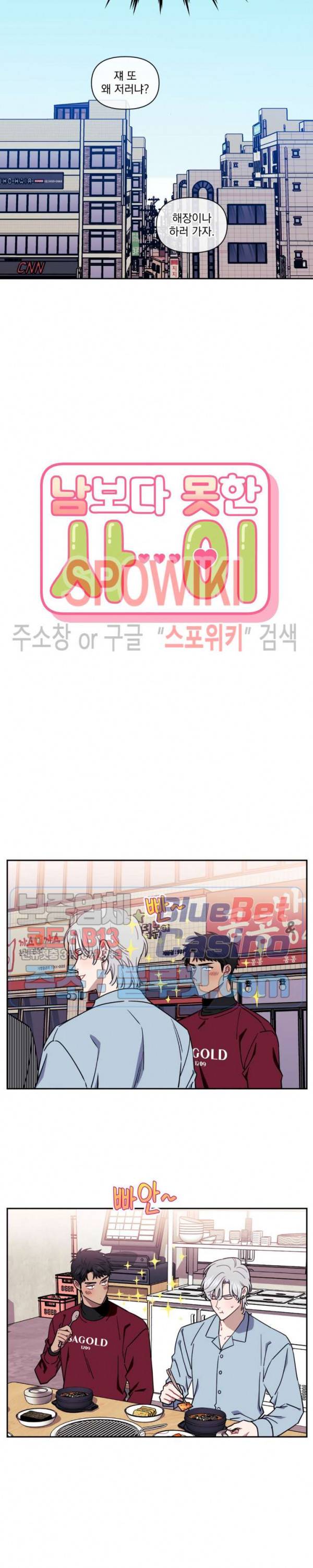 남보다 못한 사이 7화 5