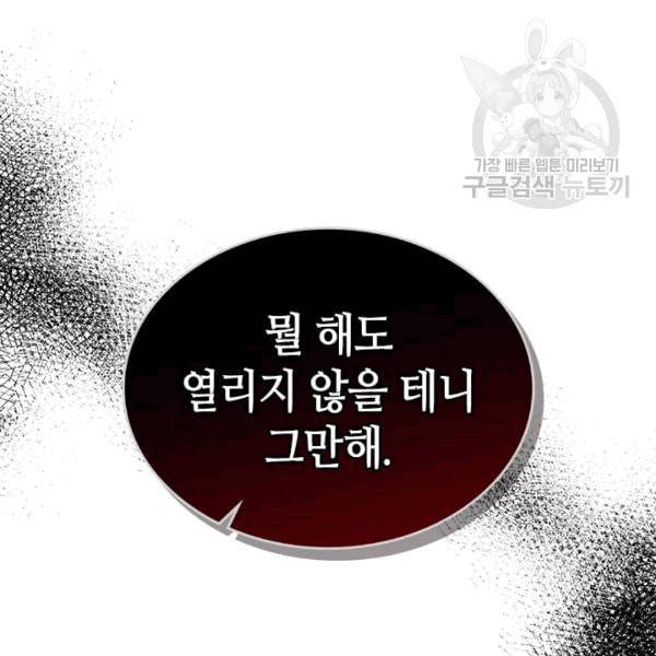 그녀가 공작저로 가야 했던 사정 146화 2