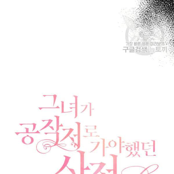 그녀가 공작저로 가야 했던 사정 146화 3