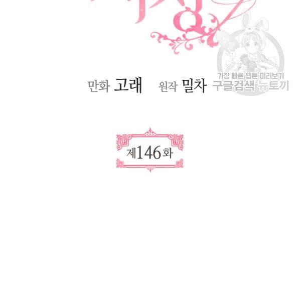 그녀가 공작저로 가야 했던 사정 146화 4
