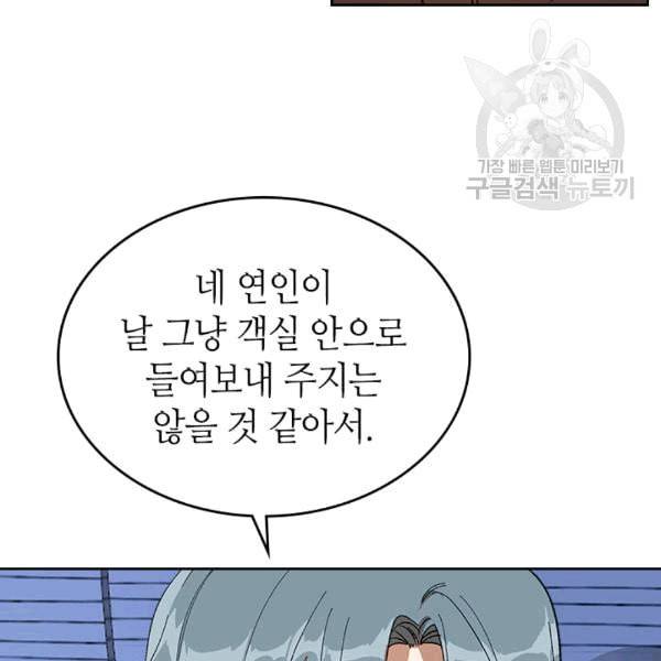 그녀가 공작저로 가야 했던 사정 146화 8