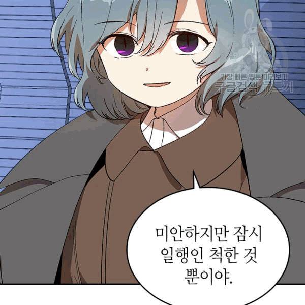 그녀가 공작저로 가야 했던 사정 146화 9