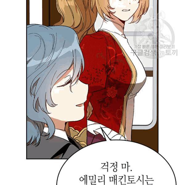 그녀가 공작저로 가야 했던 사정 146화 11